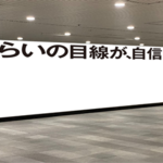 就活生の気持ちを前向きに。　#視線が上がる広告（OfferBox）
