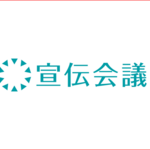 【宣伝会議】PR×ショート動画でコストを抑え、スピーディーにモノを広める「ファストPR」