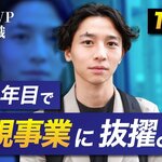 【社員インタビュー】しゅんダイアリーにて、3年目社員の1日密着動画がアップされました