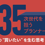 【掲載情報】『販促会議』の「次世代を担うU35プランナー」にイニシャル社員が掲載されました