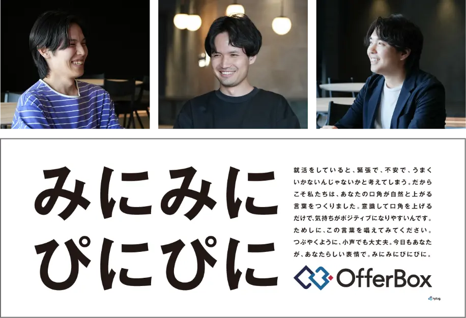 プロジェクトのメンバー対談記事