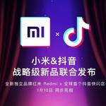 【記事コラム】「小米(Xiaomi)」が「抖音(TikTok)」でポップアップストア開設、先行予約販売は500万台超え!
