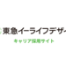 働く環境 | キャリア採用サイト | 東急イーライフデザイン