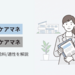 【徹底比較】施設ケアマネと居宅ケアマネの違いとは？仕事内容・給与・適性を解説 - E-LIFE STYLE（イーライフスタイル）｜しごとを、くらしを、デザインする。