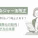【2026年最新】ケアマネ法改正で資格の更新制はいつ廃止される？研修義務化の動向と働き方の未来を解説 - E-LIFE STYLE（イーライフスタイル）｜しごとを、くらしを、デザインする。