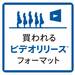 業界関係者インタビュー_博報堂DYメディアパートナーズ小林さま vol.2 買われるビデオリリースフォーマットについて - NewsTV's Blog