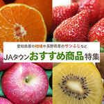 春の訪れを告げる甘いフルーツ、JAタウンから