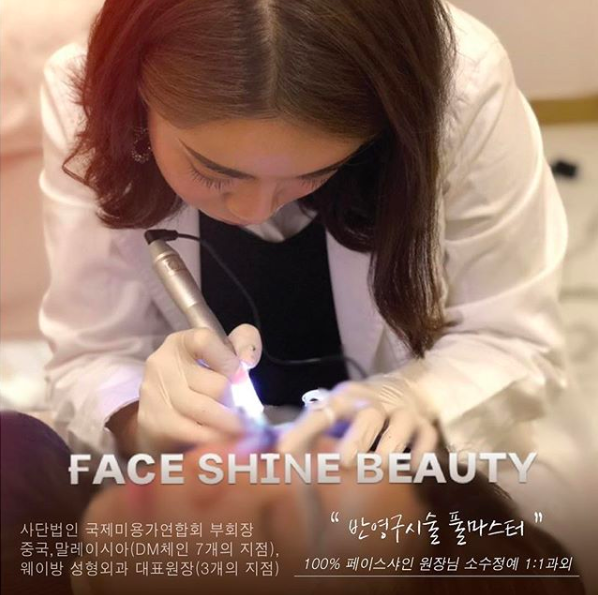 必見 韓国でアートメイクをするならココ ғᴀᴄᴇ Sʜɪɴᴇ ʙᴇᴀᴜᴛʏ 韓国情報サイト Daon ダオン