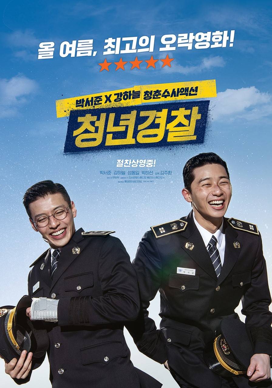オススメ韓国映画 パク ソジュン主演の 청년경찰 青年警察 をご紹介 韓国情報サイト daon ダオン