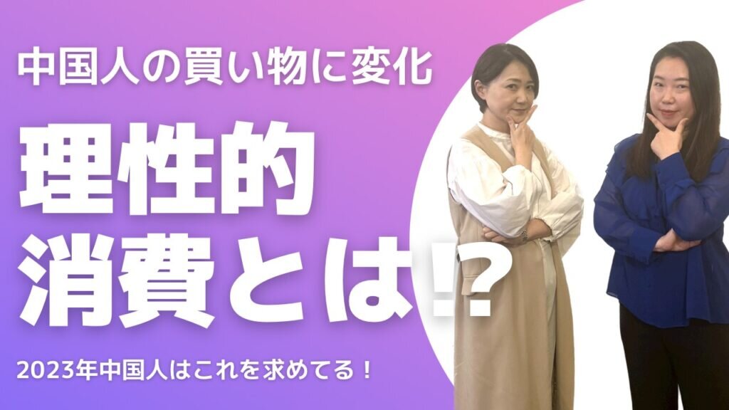 2023-03 中国消費トレンドキーワード