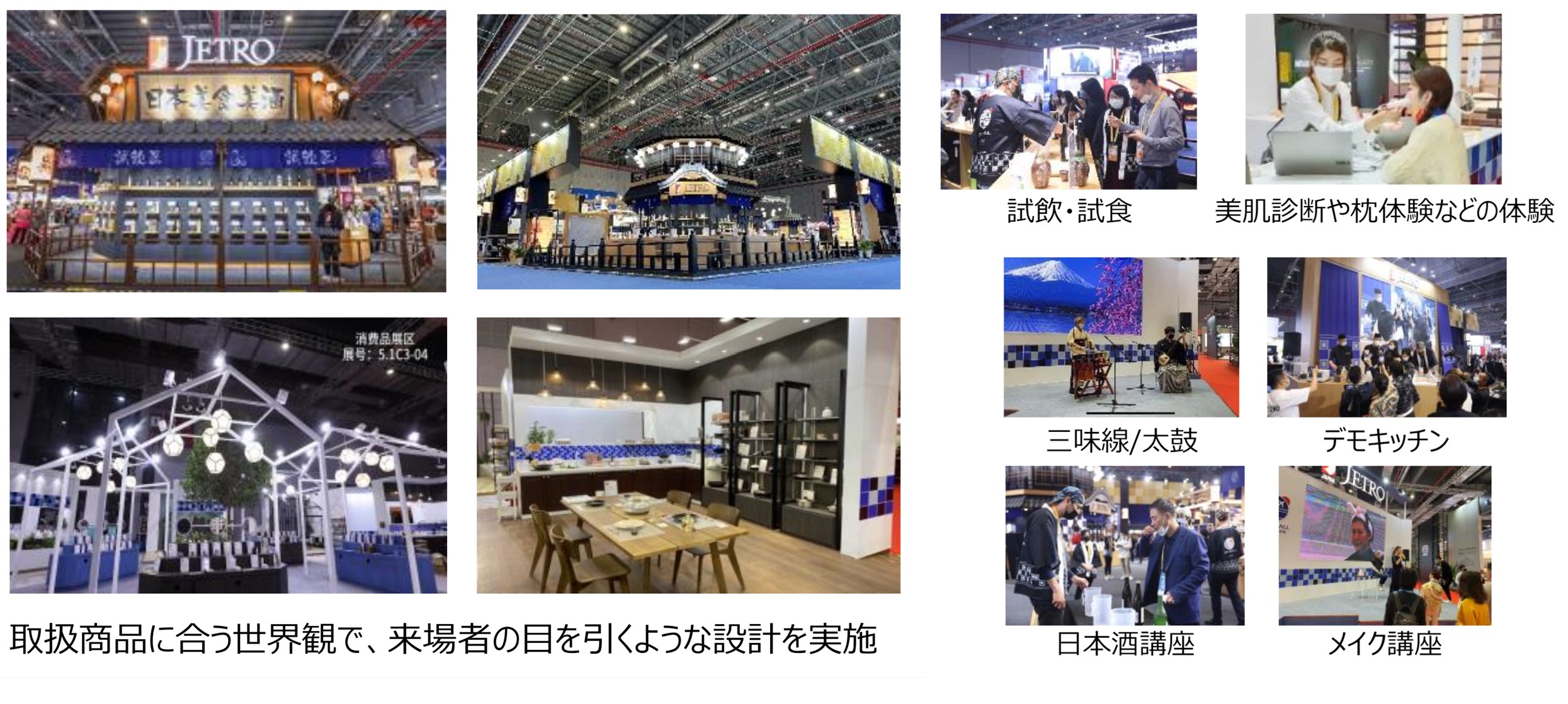 JETRO展示会ブース施工運営