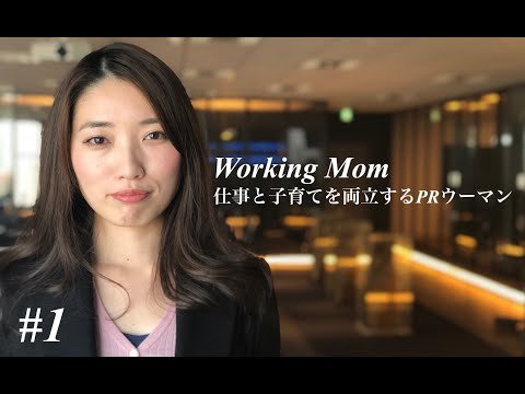 【vector`s news】子育てとPRコンサルタントを両立するママ社員にインタビュー
