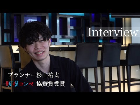 【vector`s news】プラチナム杉山祐太が第11回販促コンペ ”協賛賞”を受賞！