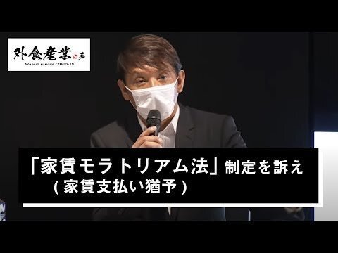 【CASE STUDY】ベクトルが家賃モラトリアム法の提言で「＃外食産業の声」を全面バックアップ