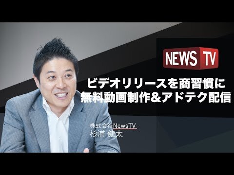 【ベクトルグループ　事業紹介動画】NewsTV