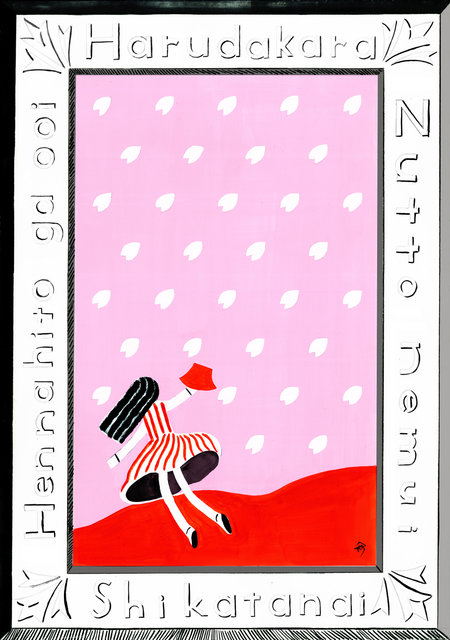 Series アーティストfile Vol 9 いつもの毎日を額に飾る 杉山真依子 Zoom Life