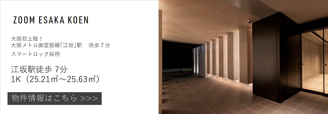 ZOOMLIFE江坂公園