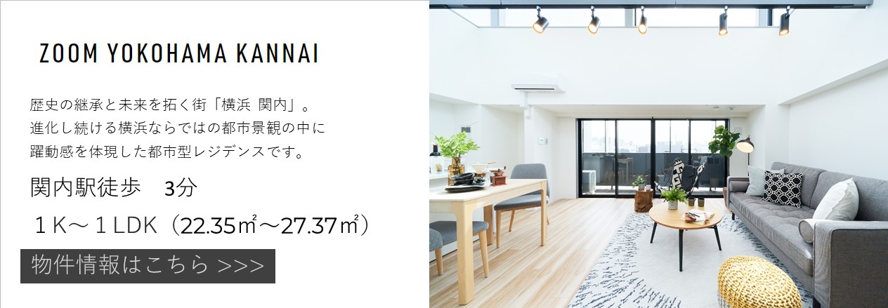ZOOMLIFE横浜関内
