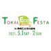 TOKAI ECO FESTA 2021