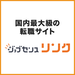 転職はジョブセンスリンク【正社員の求人8割以上】