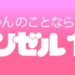 赤ちゃんのことならなんでもエンゼル110番