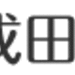 診療案内　体外受精勉強会のご案内 | 名古屋の不妊治療・体外受精の産婦人科「成田病院」