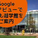 釧路市こども遊学館