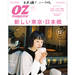 オズマガジン 2017年12月号「新しい東京・日本橋」 - OZmall