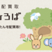 絵本買取 | 絵本買取り|母と子の宅配買取「森の買取ひろば」絵本館|即日査定・スピード入金・送料無料・全国対応