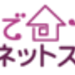 おうちでイオン イオンネットスーパー