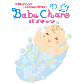 助産師さんが考えました♪。便利な沐浴アイテム バブチャ...