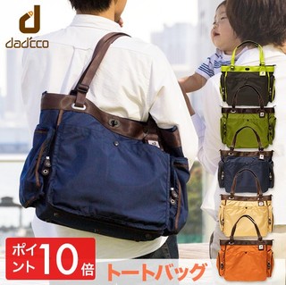 【送料無料】ダディッコ トートバッグ パパ・ママ使える...