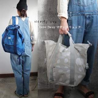 「リュック」＆「トート」2WAY♪。【NAOMI ...