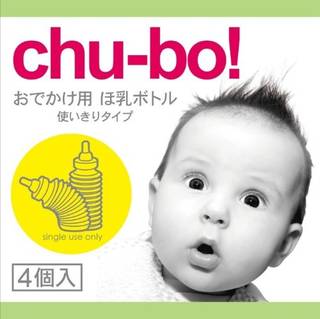 Chu-bo(チューボ) chu-bo! チューボ おでかけ用ほ乳ボトル 使い切りタイプ 4個入 : Chu-bo(チューボ) | 哺乳びん本体 オンライン通販 (22303)