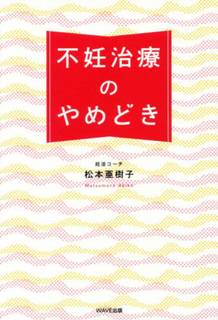 いつかはやめるときが来る。でも、今していることはムダじ...
