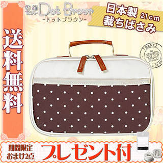 【楽天市場】裁縫セット ドットブラウン ♪ (38483)