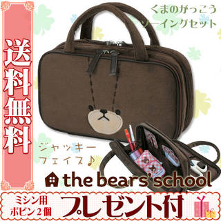 【楽天市場】裁縫セット くまのがっこうＷファスナーバッグ ジャッキーフェイス (38485)