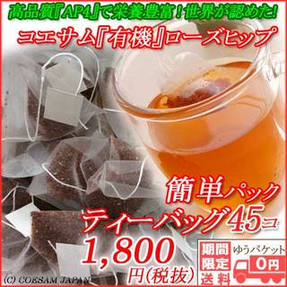 【無農薬】有機ＪＡＳ認証のコエサム社AP-4原料使用　...