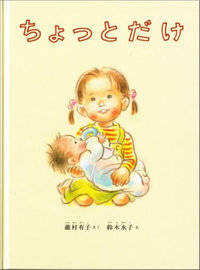 ちょっとだけ - 瀧村有子 - 本の購入は楽天ブックス...