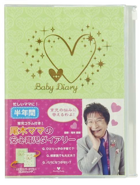 人気の育児ダイアリー特集 活用法や自分に合ったダイアリーの選び方なども紹介します Ikumama ママライフを楽しもう Page 4