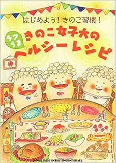 Amazonで野菜ソムリエ・Canacoのはじめよう!...