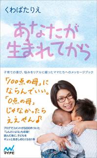 Amazonでくわばた りえのあなたが生まれてから。ア...