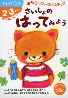 Amazonでのさいしょの はってみよう (おやこのフ...