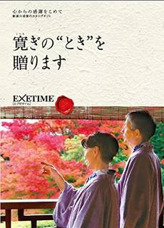 Amazon｜エグゼタイム（EXETIME） カタログギフト 温泉 旅行 体験型 Part4（ご夫婦版） ｜旅行券 内祝い 引き出物 出産祝い 結婚祝い 香典返し プレゼント 温泉 二次会 景品｜EXETIME(エグゼタイム) - カタログギフト 通販 (134148)
