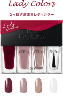 ネイルホリック リミテッドコレクション 02 LADY COLORS 1セット (134932)