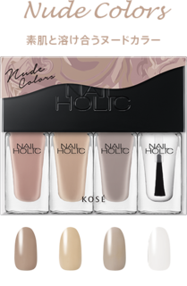 ネイルホリック リミテッドコレクション 01 NUDE COLORS 1セット (134933)