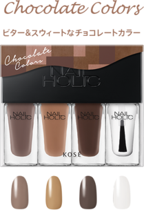 ネイルホリック リミテッドコレクション 04 CHOCOLATE COLORS 1セット (134935)