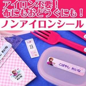 Amazon | アイロン不要・ぎゅっと貼るだけ　ディアカーズ ノンアイロン・耐水ラミネートお名前シール-タグ用-ディズニー (アナと雪の女王) (135921)