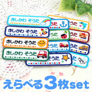 【送料無料】お名前ワッペン・かわいいイラスト入り！12...