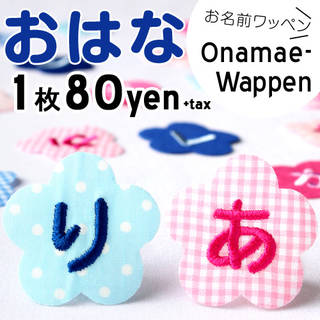 累計販売実績50万枚以上！アイロン接着でかわいく簡単に...